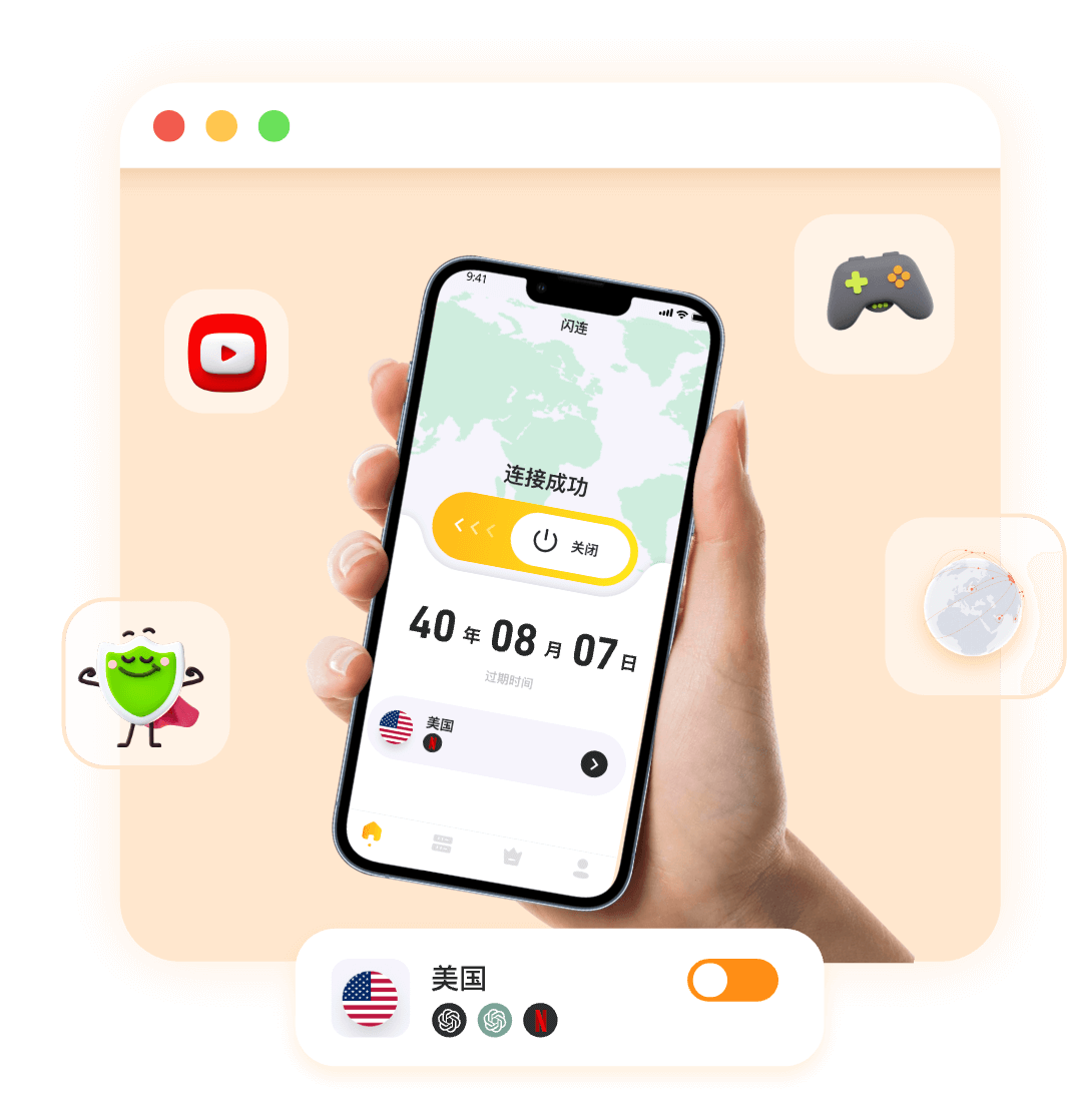 闪连VPN